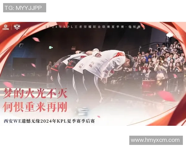 聚焦王者荣耀：WE战队在比赛中展现速度与激情的完美结合